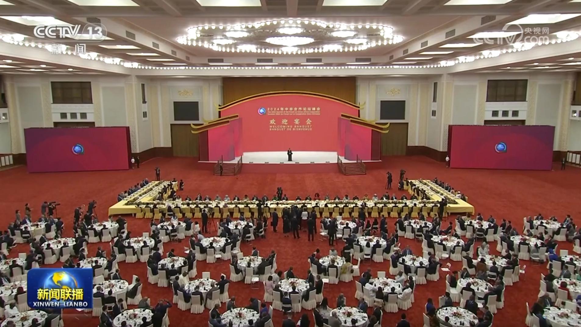 习近平和彭丽媛为出席中非合作论坛北京峰会的国际贵宾举行欢迎宴会