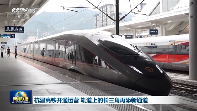 杭温高铁开通运营 轨道上的长三角再添新通道