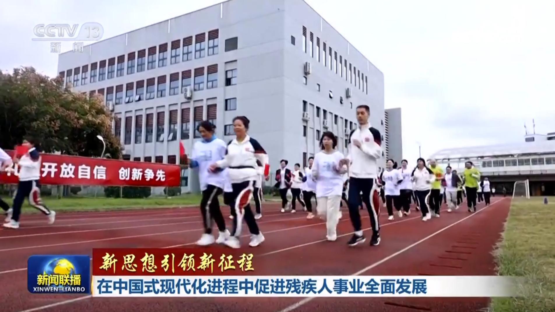 【新思想引领新征程】在中国式现代化进程中促进残疾人事业全面发展