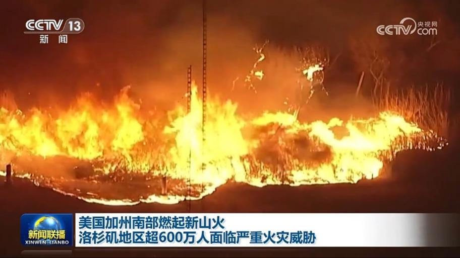 美国加州南部燃起新山火 洛杉矶地区超600万人面临严重火灾威胁