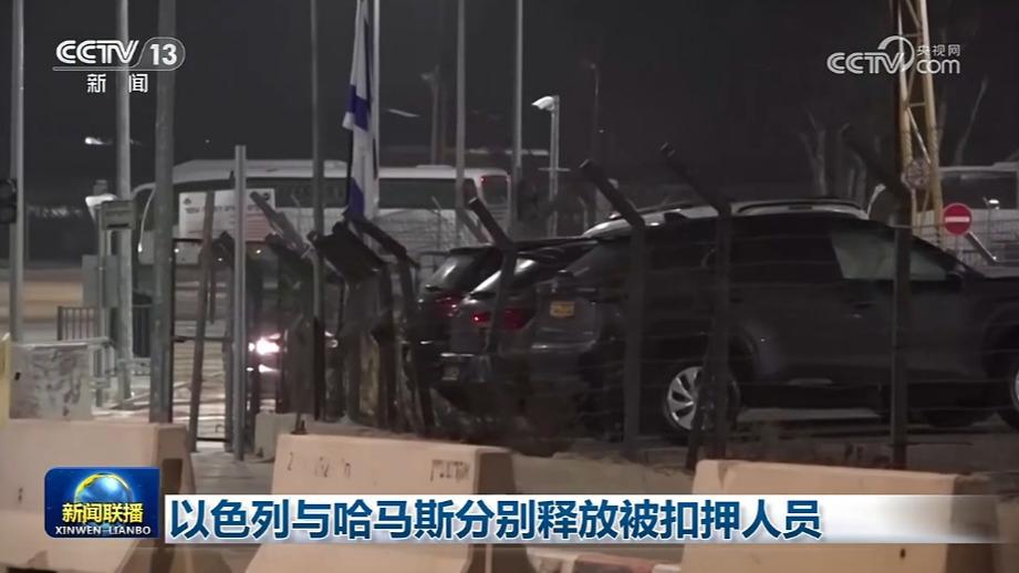 以色列与哈马斯分别释放被扣押人员