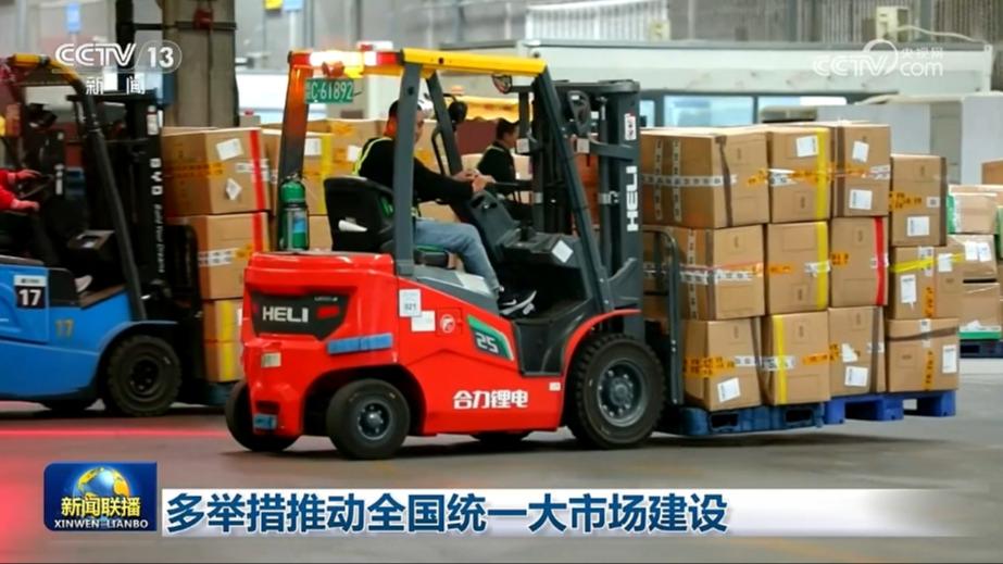 多举措推动全国统一大市场建设