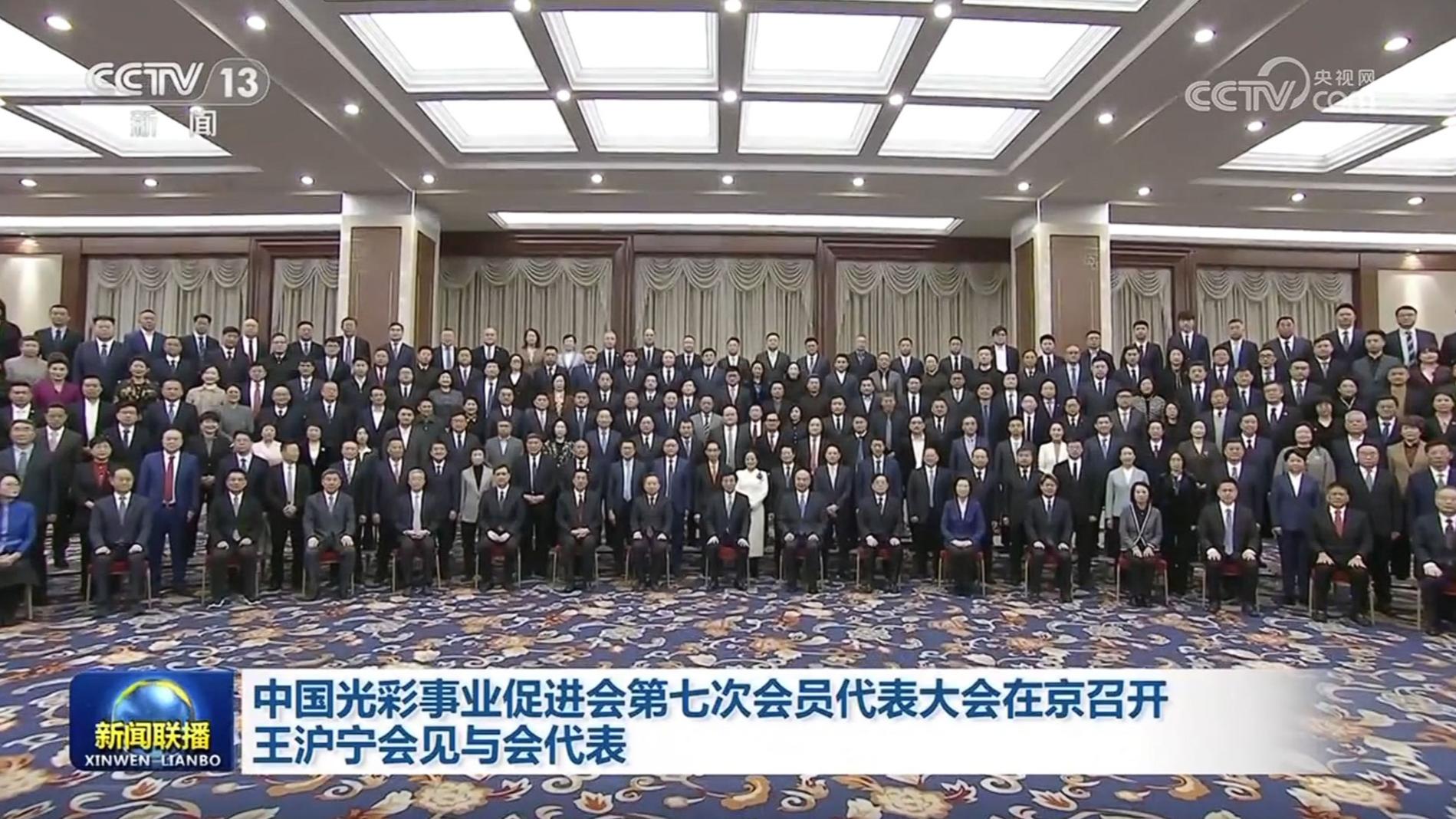 中国光彩事业促进会第七次会员代表大会在京召开 王沪宁会见与会代表