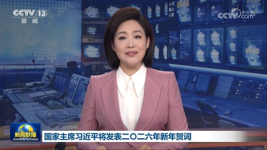 国家主席习近平将发表二〇二六年新年贺词