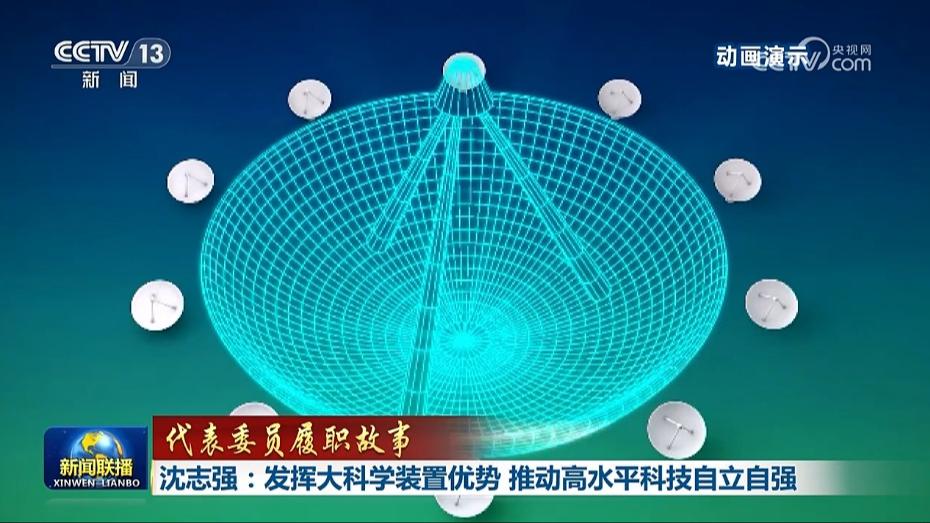 【代表委员履职故事】沈志强：发挥大科学装置优势 推动高水平科技自立自强