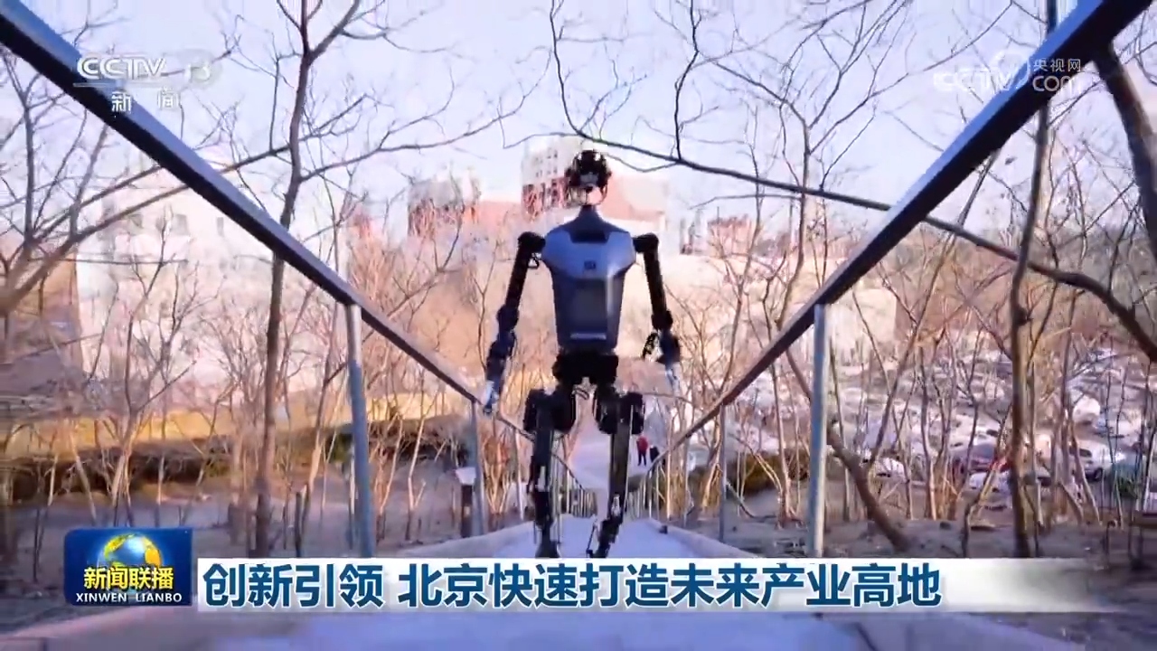 创新引领 北京快速打造未来产业高地