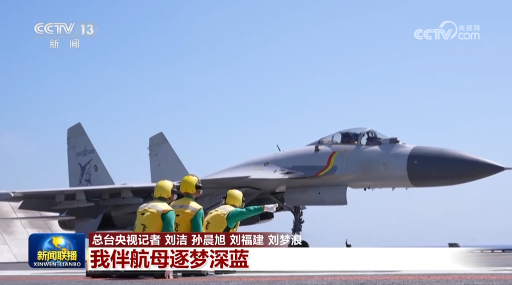 【新春走基层】我伴航母逐梦深蓝