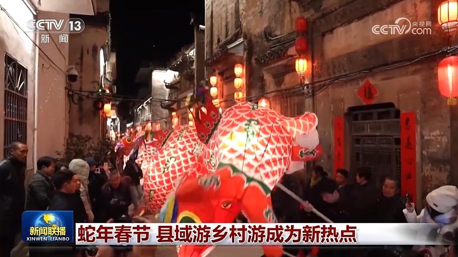 蛇年春节 县域游乡村游成为新热点