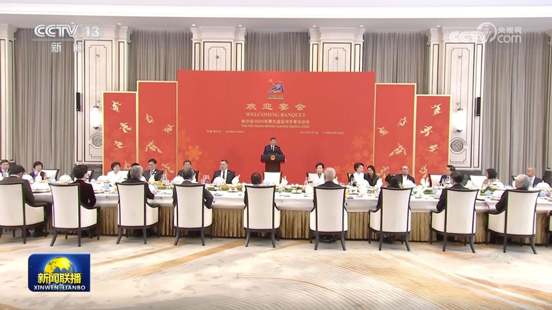 习近平和彭丽媛为出席哈尔滨第九届亚洲冬季运动会开幕式的国际贵宾举行欢迎宴会