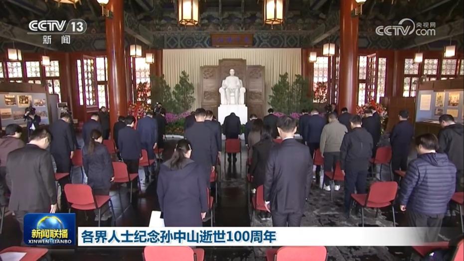 各界人士纪念孙中山逝世100周年