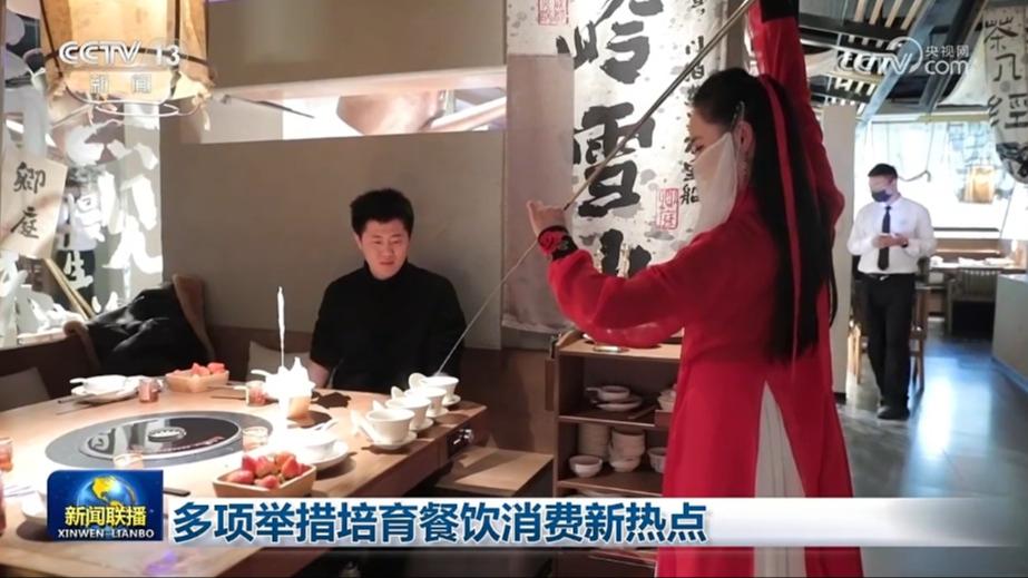 多项举措培育餐饮消费新热点