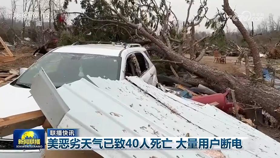 国际联播快讯