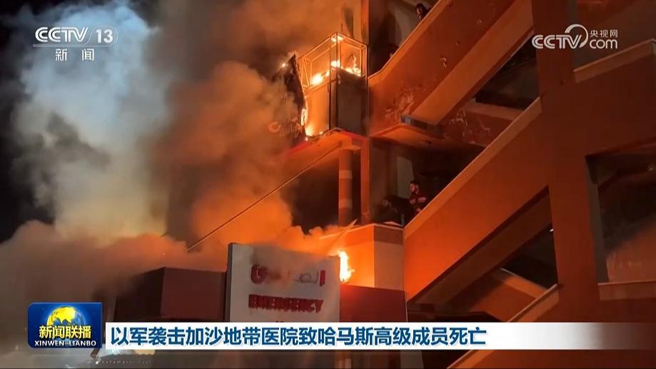 以军袭击加沙地带医院致哈马斯高级成员死亡