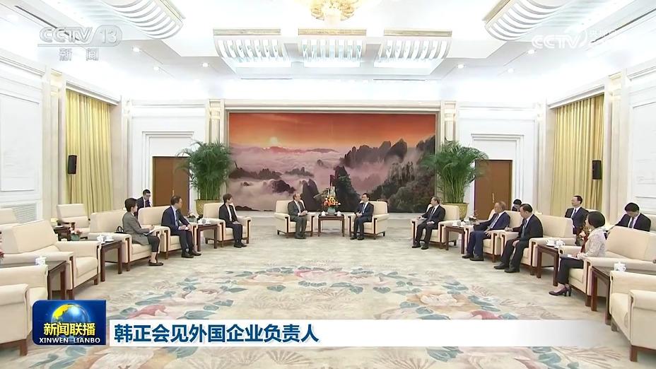 韩正会见外国企业负责人