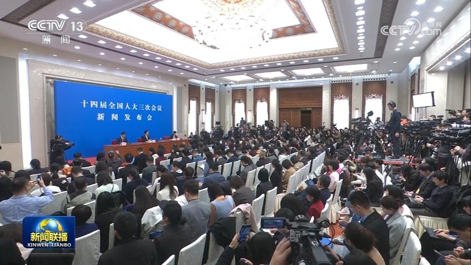 十四届全国人大三次会议举行新闻发布会