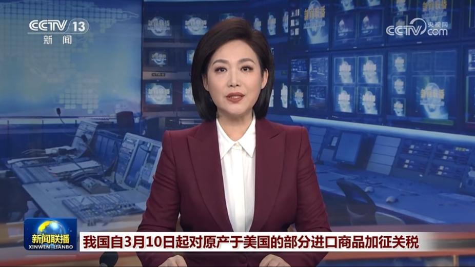 我国自3月10日起对原产于美国的部分进口商品加征关税