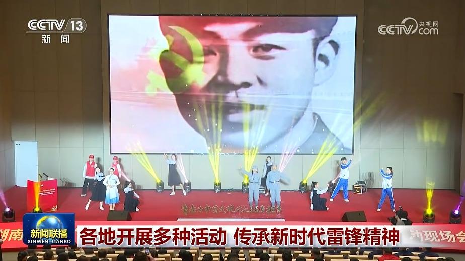 各地开展多种活动 传承新时代雷锋精神