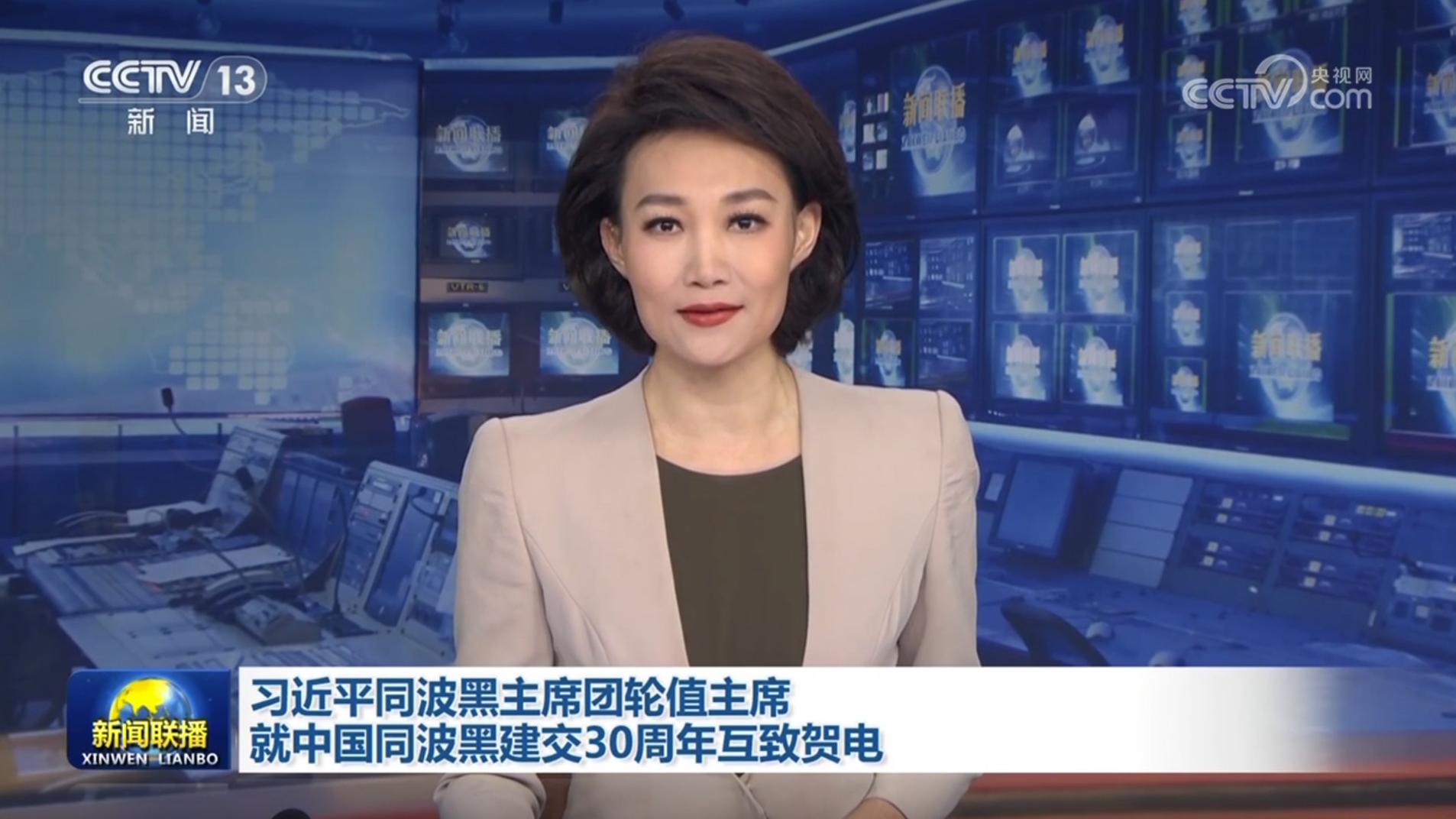 习近平同波黑主席团轮值主席就中国同波黑建交30周年互致贺电