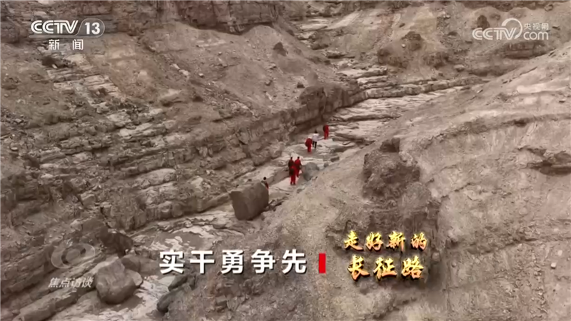 《焦点访谈》 20260628 走好新的长征路 实干勇争先
