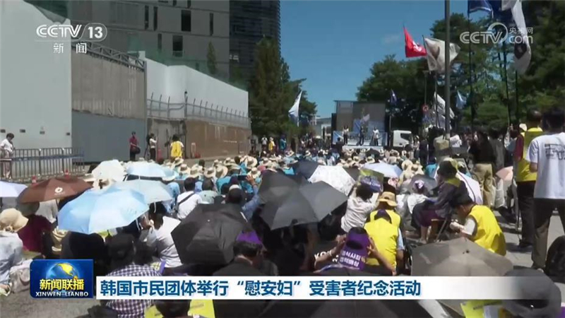 韩国市民团体举行“慰安妇”受害者纪念活动