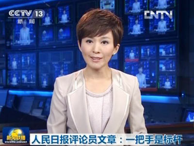 人民日报评论员文章：一把手是标杆
