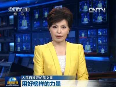 人民日报评论员文章：用好榜样的力量