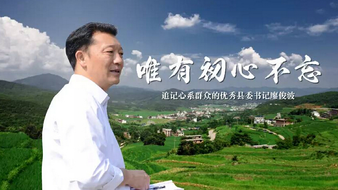 学习廖俊波同志先进事迹座谈会发言材料