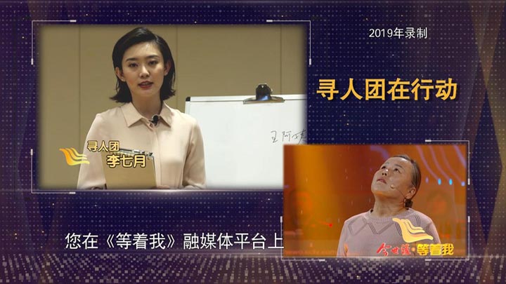 《等著我》 20190825_cctv節目官網-cctv-1_央視網(cctv.com)