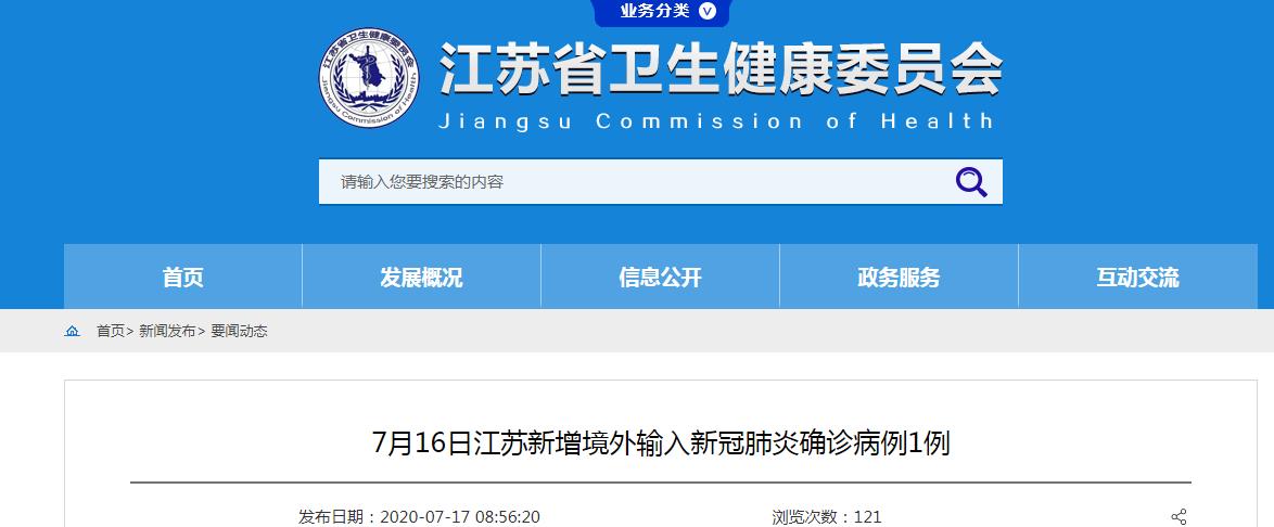 6969央视网消息:据江苏省卫健委官网7月17日通报,7月16日0-24时