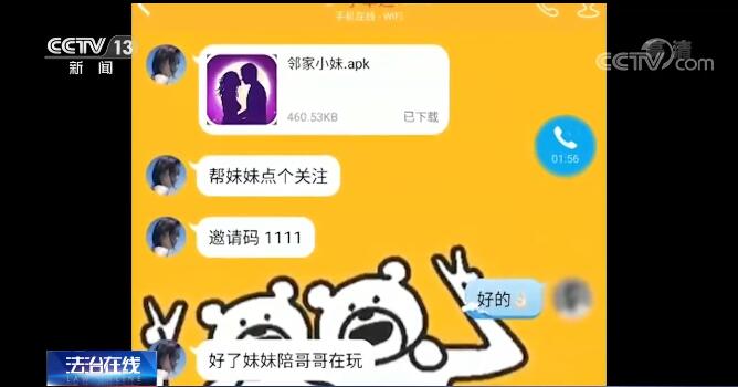 裸聊 你以为的艳遇只不过是诈骗套路 新闻频道 央视网 Cctv Com