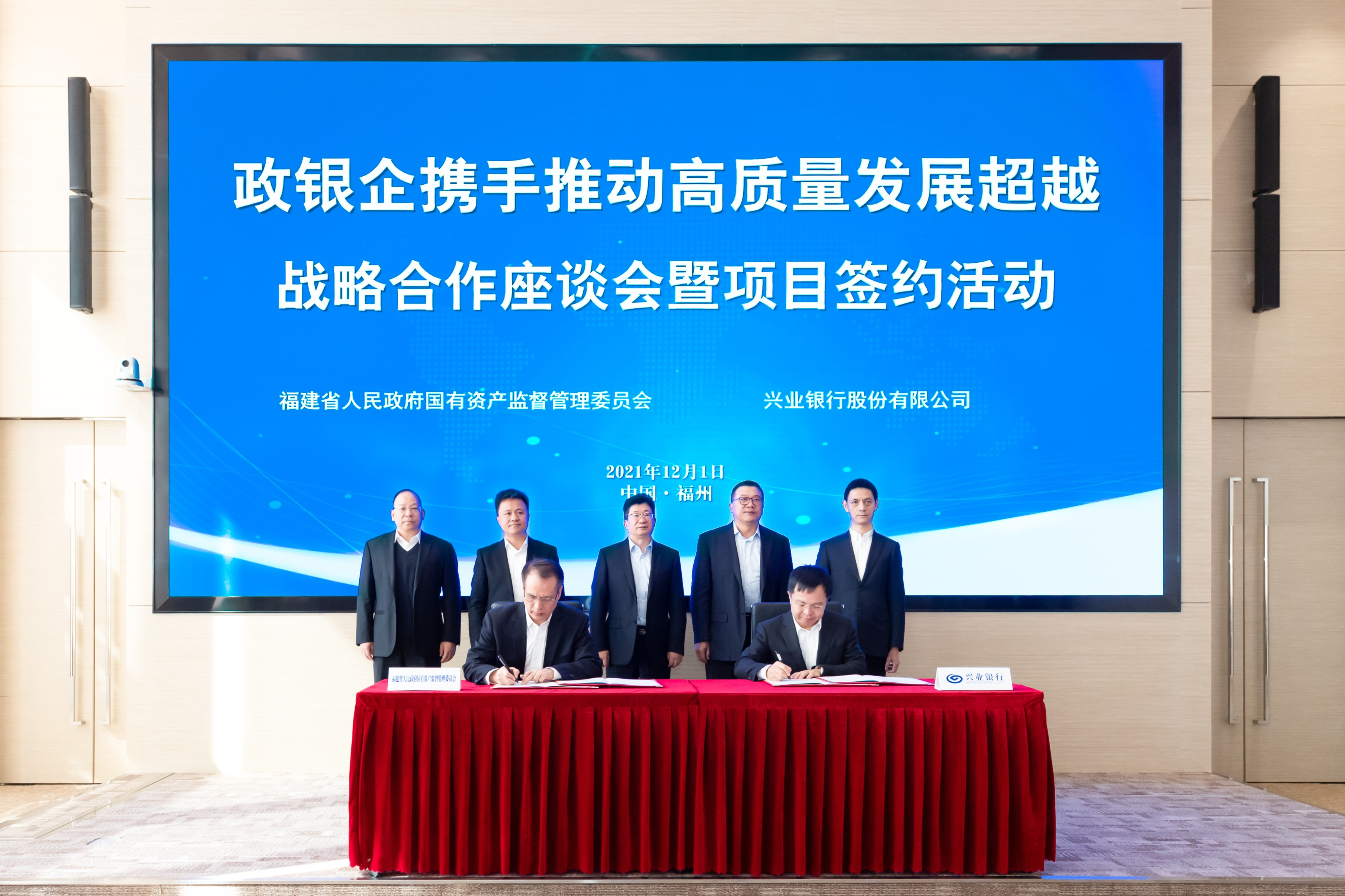 兴业银行与福建省国资委签署战略合作协议 郑育红 摄