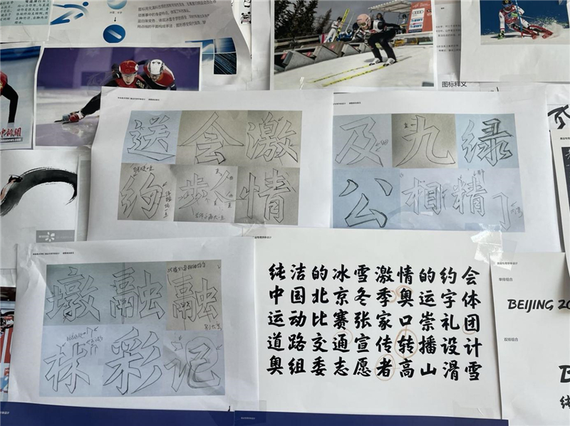 北京冬奥会专用汉字字体包括汉字和拉丁文的过程设计方案