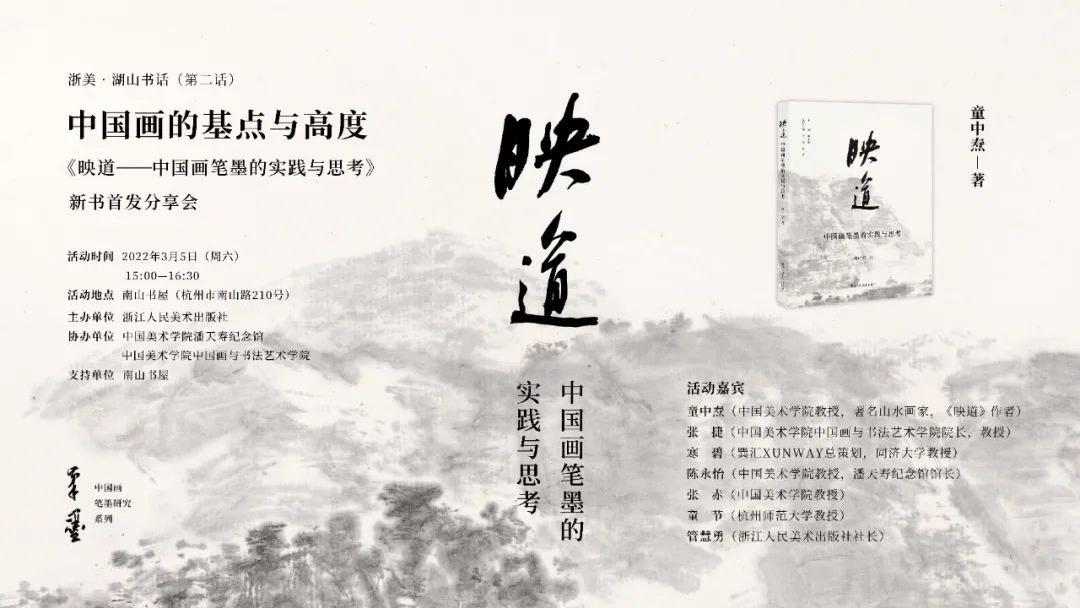 中国印譜「潘天寿常用印集」1980年2月 第二版 手拓 浙江美術学院 中国印譜「潘天寿常用印集」1980年2月 第二版 手拓