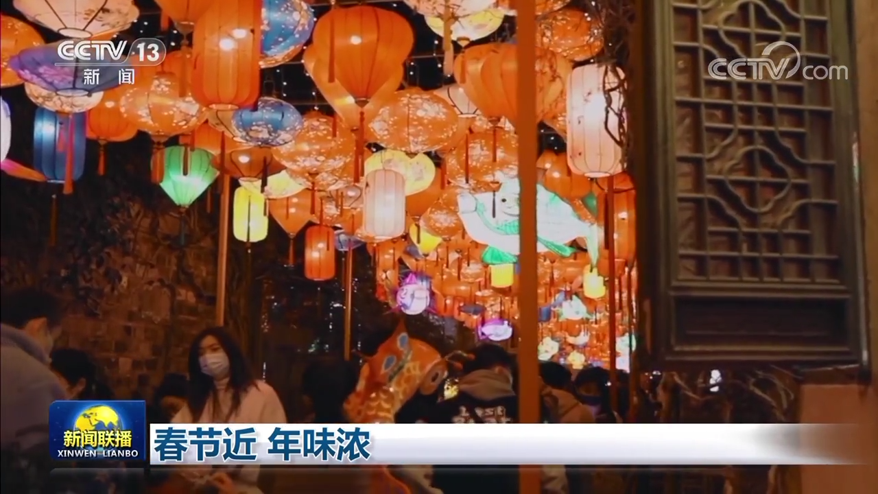 春节近年味浓_新闻频道_央视网(cctv.com)