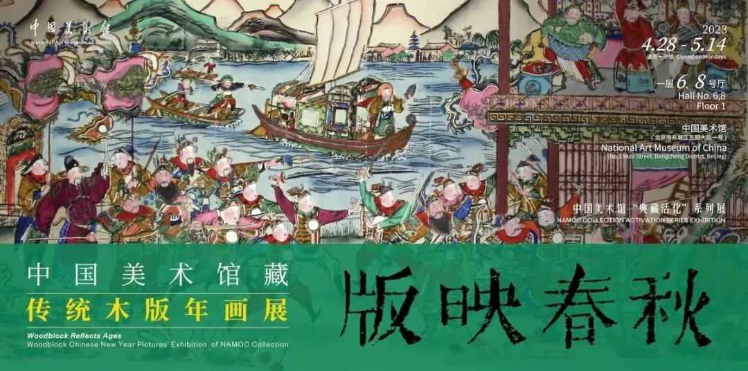 版映春秋——中国美术馆展出馆藏传统木版年画_央博_央视网(cctv.com)