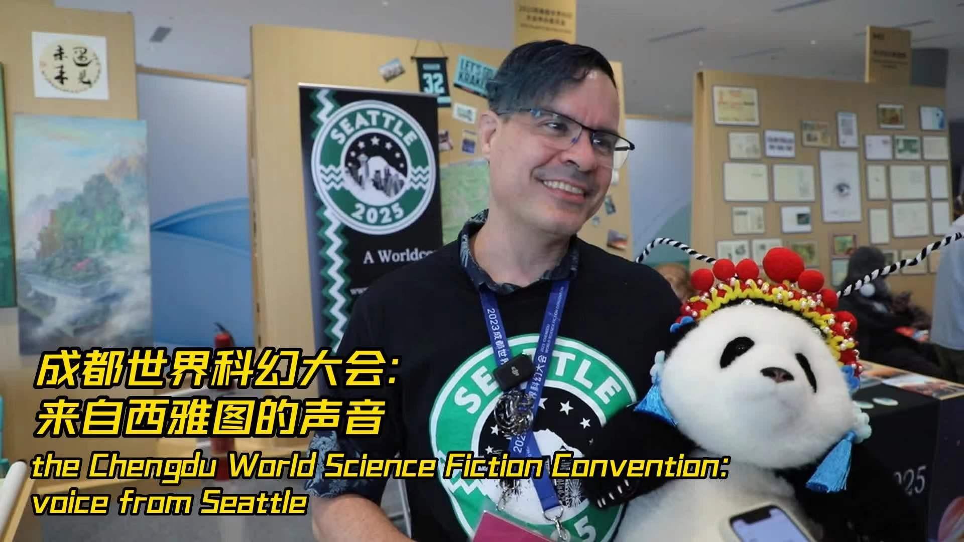 Chengdu World Science Fiction Convention Voice from Seattle_英语频道_央视网