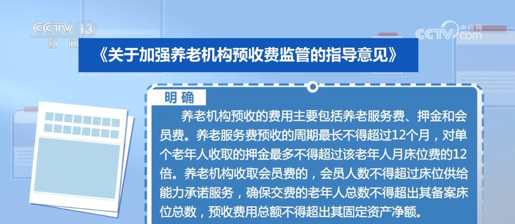 让“养老钱”有“管家” 七部门出台意见对养老机构预收费实现全链条监管