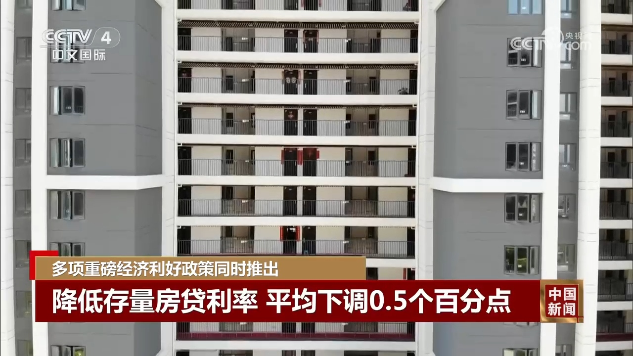 利好政策“多箭齐发” 真金白银“减负” 提振居民消费和市场信心_新闻频道_央视网(cctv.com)