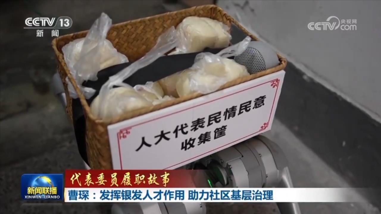 【代表委员履职故事】曹琛:发挥银发人才作用 助力社区基层治理