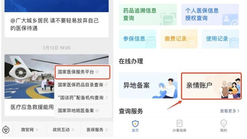 带老人、孩子看病时,没带社保卡怎么办?一文教你绑定亲情账户