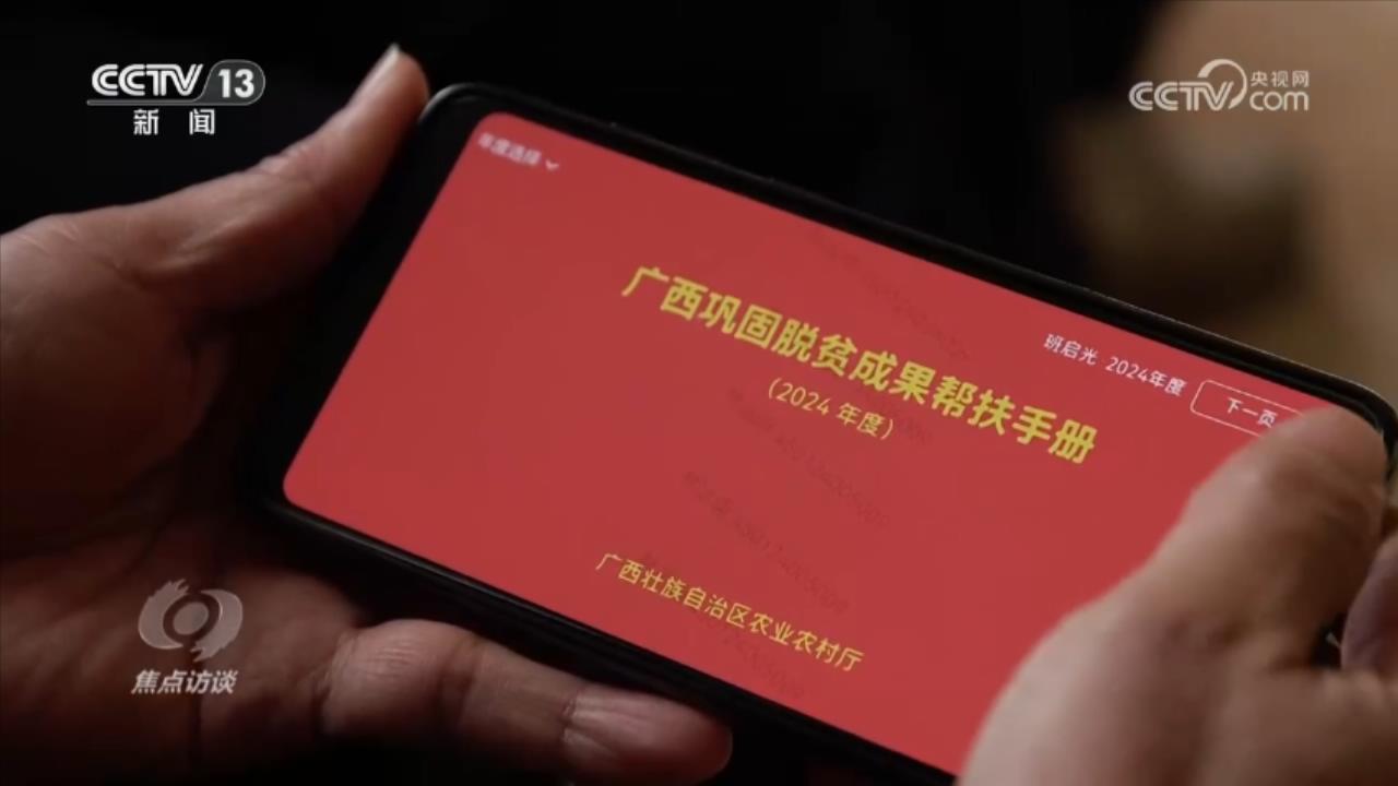 脱贫这五年|如何守牢不发生规模性返贫致贫底线?这里给出了答案