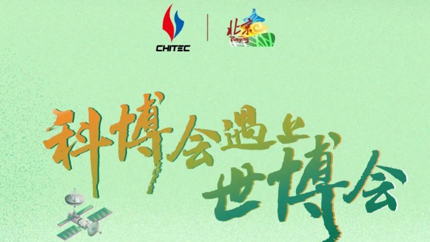 当科博会遇上世博会，科技+文化双Buff，直接“封神”！