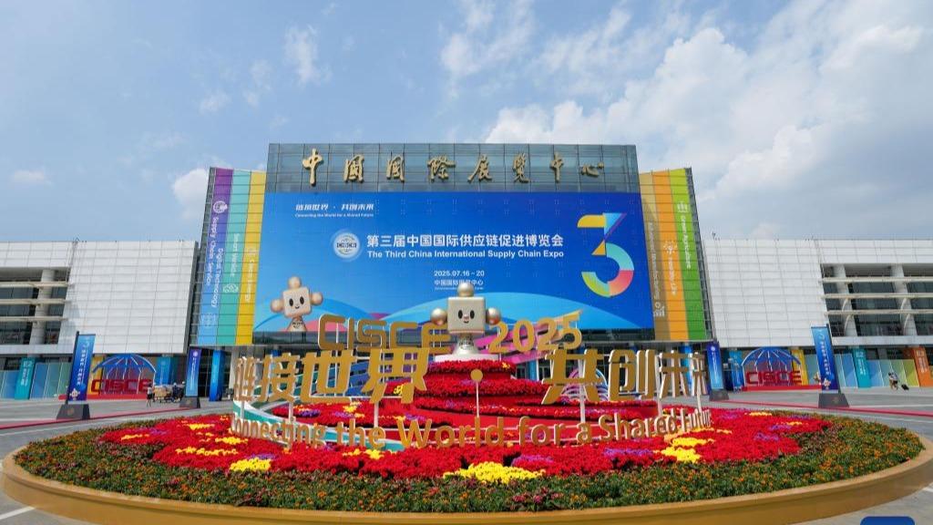 Preview of third China International Supply Chain Expo