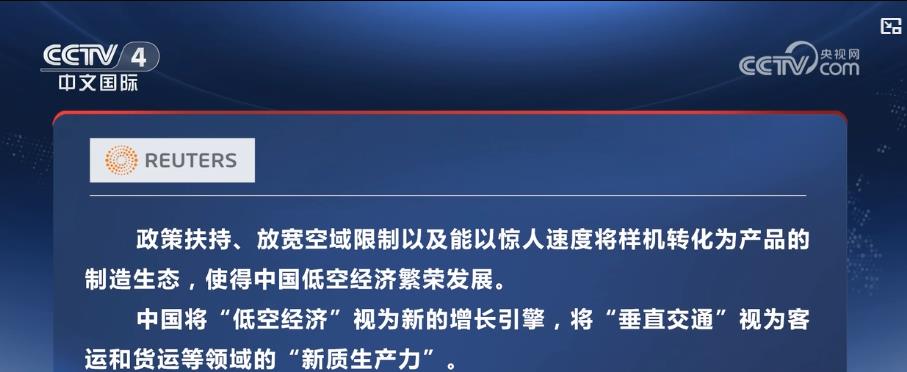 从产业痛点到民生需求：低空经济多元应用场景绽放活力 激活增长新引擎