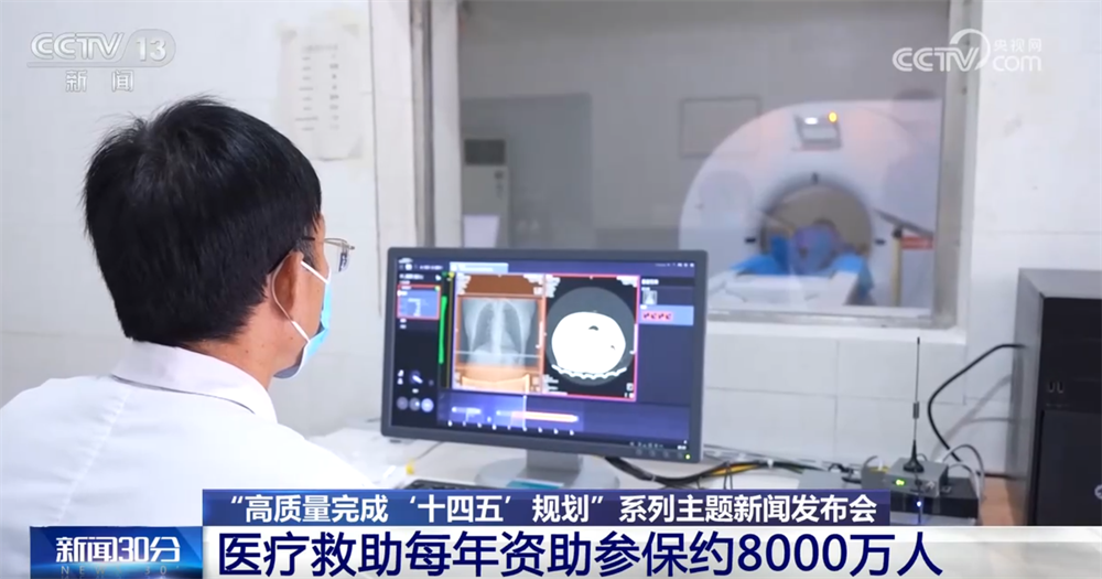 95%、1.9亿人、44倍……数据勾勒医疗保障“成绩单” 群众看病治疗有“医靠”