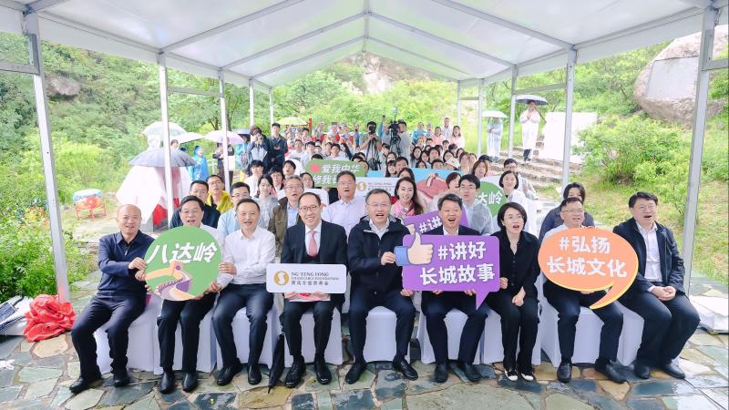 “爱我中华 修我长城”黄廷方慈善基金捐修长城立碑仪式举行