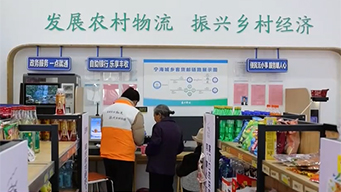 升级农村现代生活服务 构建乡村服务新体系