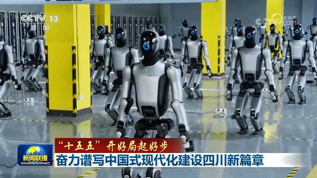 十五五”开好局起好步】奋力谱写中国式现代化建设四川新篇章接续奋斗
