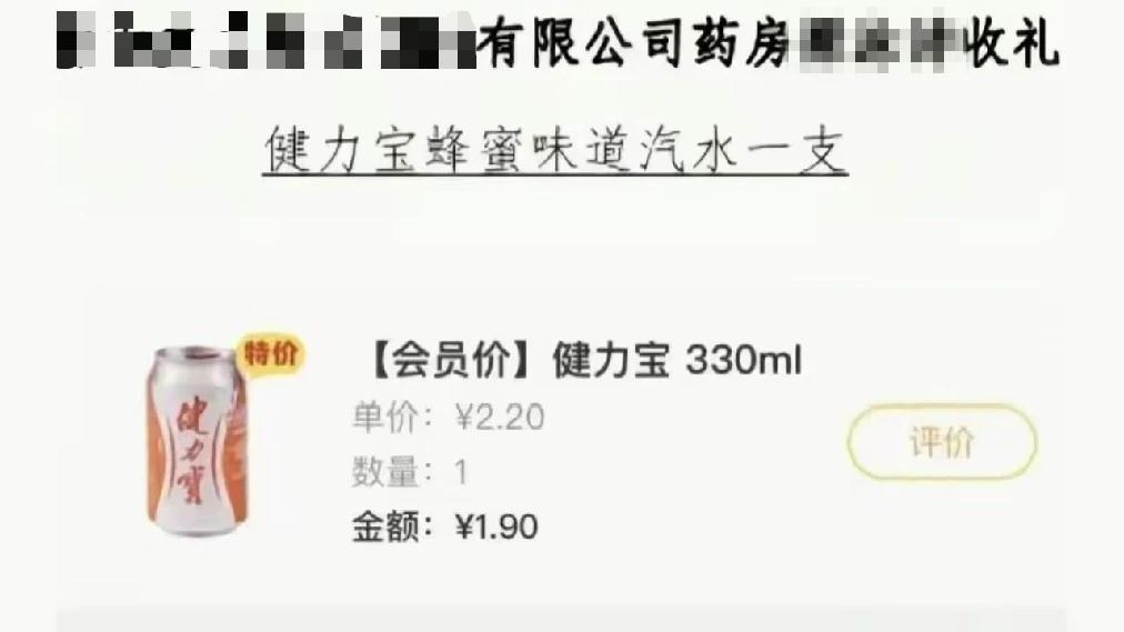 【8点见】患者送1.9元汽水后举报医院工作人员收礼，官方回应