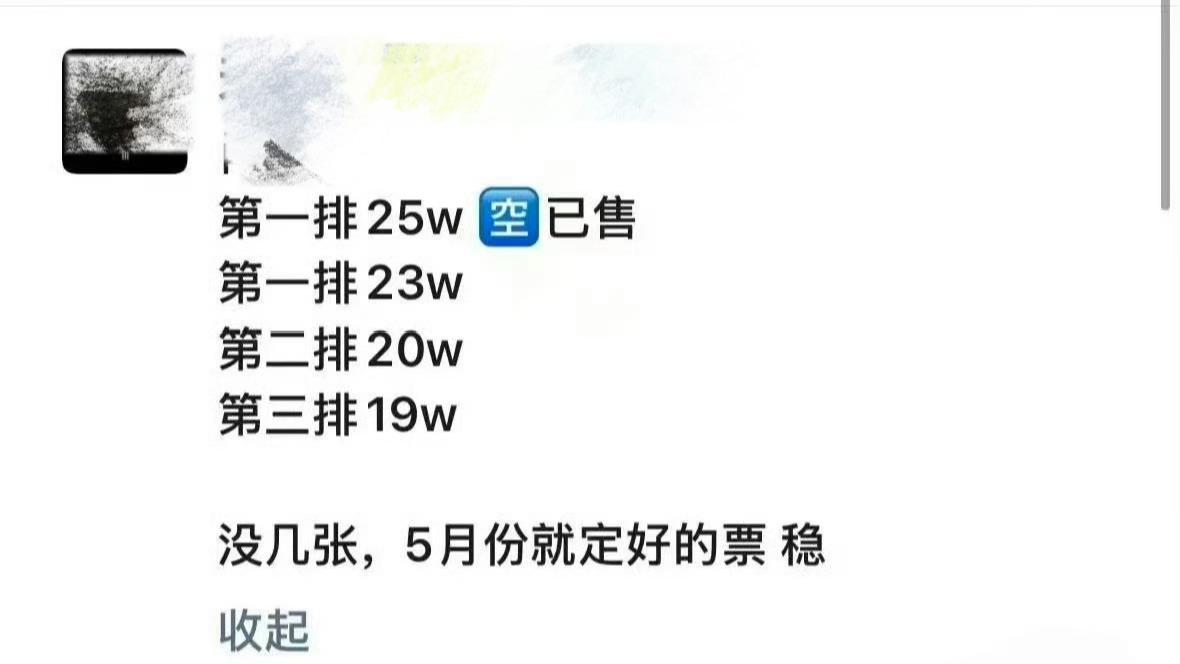 网传明星演唱会门票被炒至25万一张 天价黄牛票为何屡禁不止？